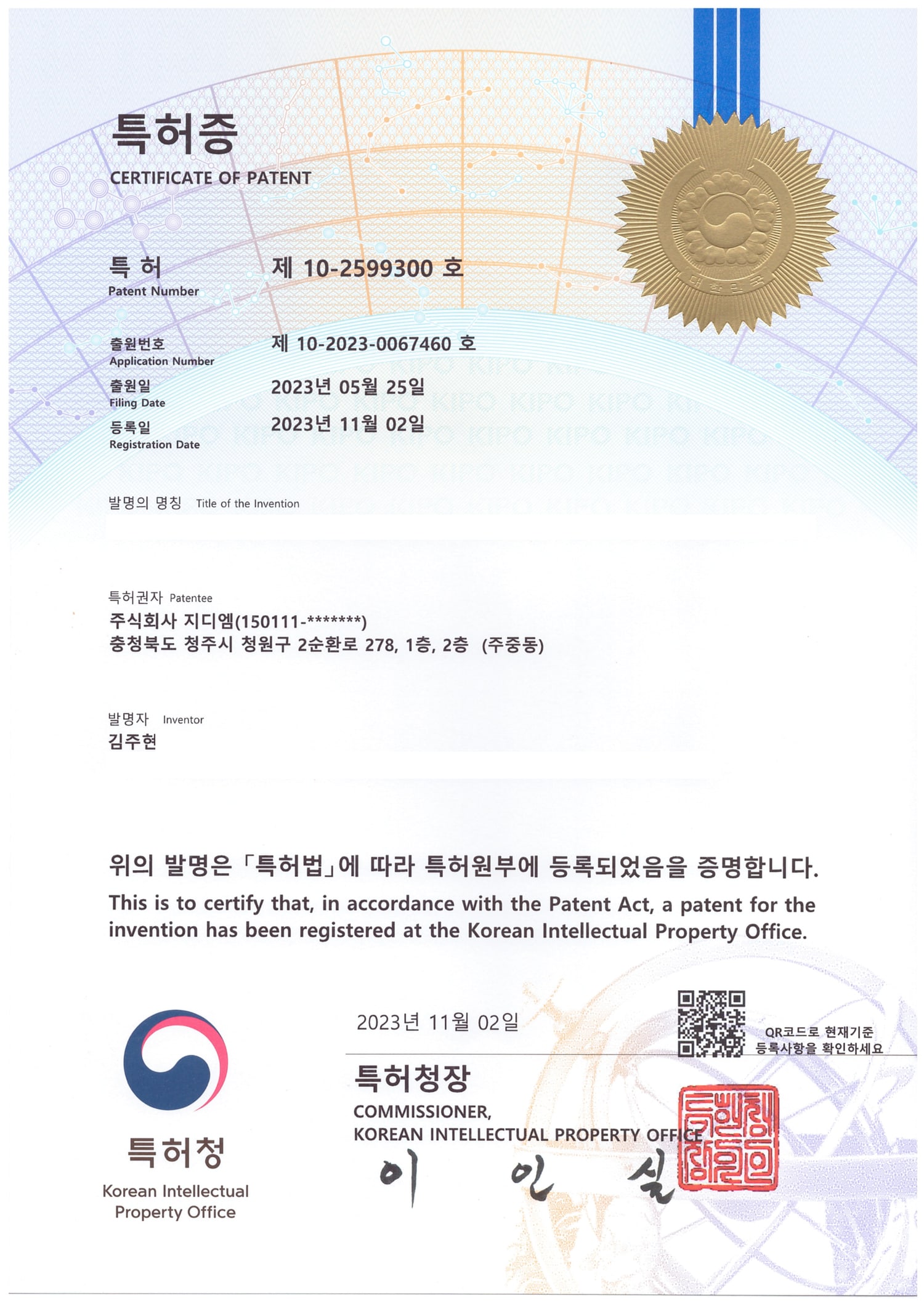 특허증 1