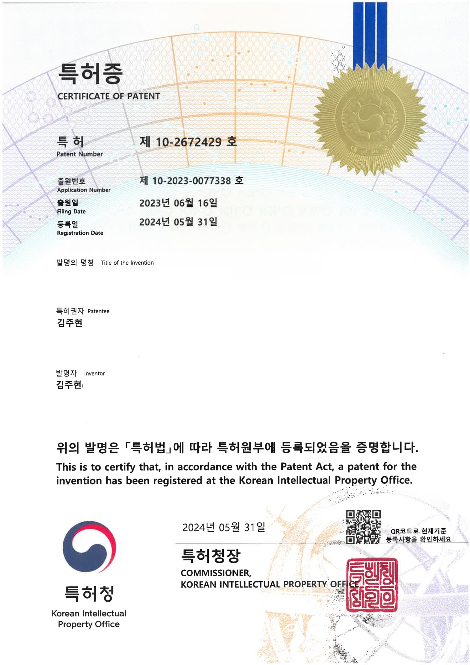 특허증 2